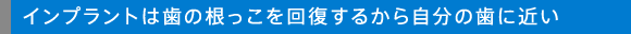 �C���v�����g�͎��̍��������񕜂��邩�玩���̎��ɋ߂�