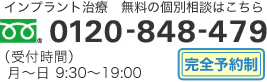 0120-848-479