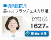 木村院長インタビュー