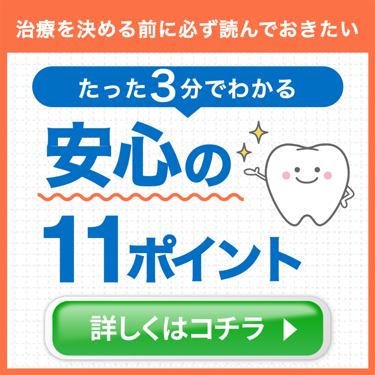 安心して治療頂くためにアイデンタルクリニックが大切にしている事