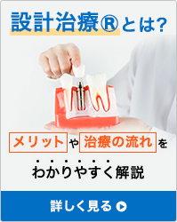 設計治療®とは？