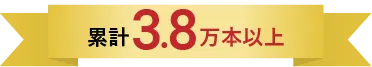 症例数累計