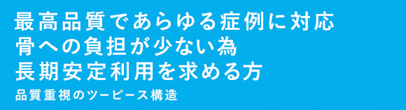 インプラント専門だからこそ出来る事 多くの実績＝世界水準の熟練した技術と知識